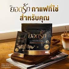 กาแฟยอดรัก กาแฟลดน้ำหนักลงไวคุมหิวอิ่มนาน กาแฟเพื่อสุขภาพ 🤎