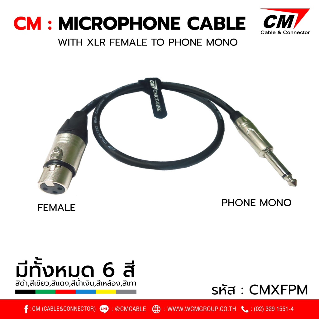 CM:Microphone Cable with XLR Female to Phone Mono ขนาด 1-5 เมตร สายไมค์โครโฟนพร้อมใช้งาน