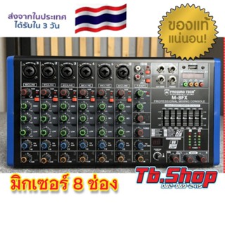 PROEURO TECH M 8FX MIXER มิกเซอร์ 8 แชลแนล เอฟเฟคแท้ M8FX พร้อม USB