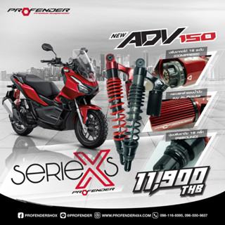 PROFENDER X-SERIES  ADV 150  สูง 395mm. เท่าเดิม