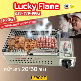 LF90GT   LF 90GT    LF-90GT   เตาปิ้งย่างอินฟาเรด    LUCKY FLAME