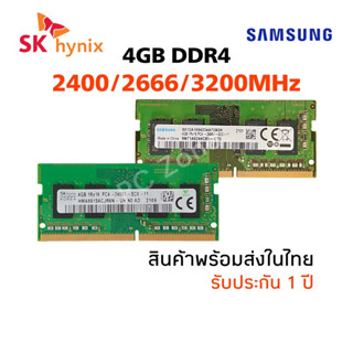 RAM DDR4 4GB 1Rx16 PC4 2400/2666/3200 MHz SAMSUNG SKHynix