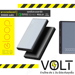 ⚡️ประกัน1ปี⚡️Eloop E29 แบตสำรอง Power Bank 30000mAh รองรับชาร์จเร็ว Quick Charge 3.0/2.0 + PD + Fast Charge