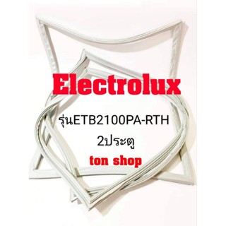 ขอบยางตู้เย็น Electrolux 2ประตู รุ่นETB2100PA-RTH