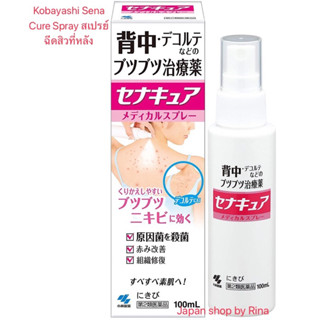 Kobayashi Sena Cure Spray  สเปรย์ฉีดสิวที่หลัง (100 มล.)