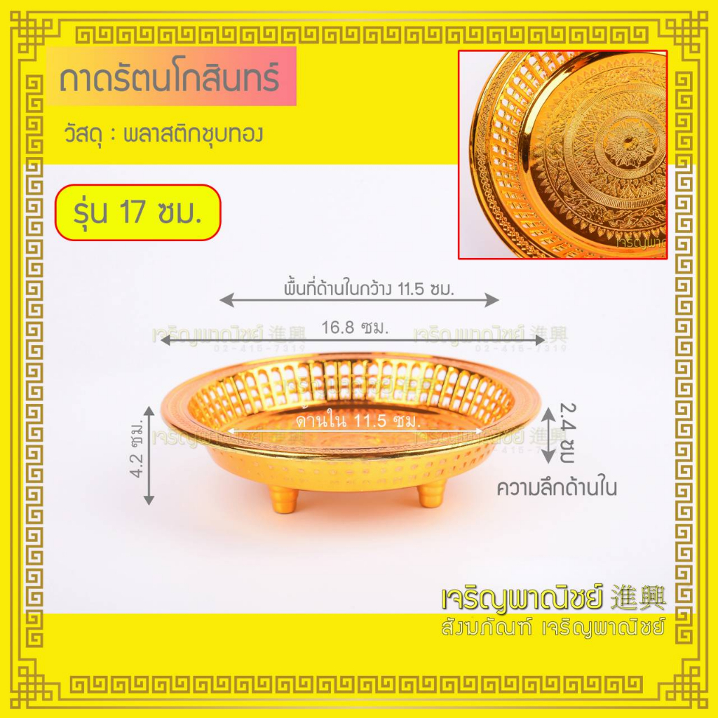 ถาดทองพลาสติก ถาดสีทอง ถาดใส่ของถวายพระ ถาดลายไทยสีทอง ถาดพลาสติกสีทอง พลาสติกหนา โรงงานไทยขนาดเล็ก17ซม. 24ซม.