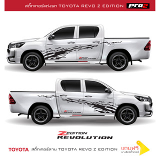 สติ๊กเกอร์ลายโคลนสาด ลายก้างปลาToyota Hilux Revo Z Edition สติ๊กเกอร์แต่งรถ ติดรถยนต์กระบะ แคป 4 ประตู #กระบะซิ่ง