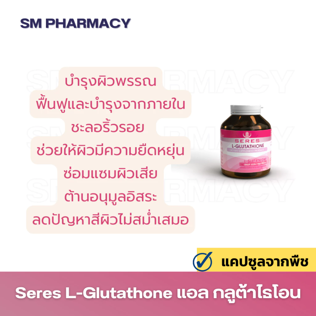 SERES กลูต้าไธโอน + คอลลาเจน + Zinc ผิวใส ลดสิว 30 แคปซูล thumbnail 5