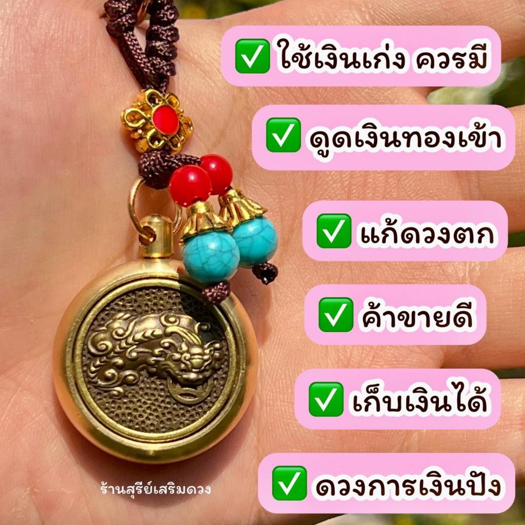 ปี่เซียะหมุนได้ ⛩ผ่านพิธีHK / PIXIU เรียกทรัพย์ เครื่องรางวัดแชกงหมิว ฮ่องกง หนุนดวงการเงิน ดีขึ้น แก้ปีชง2569 ปี่เซียะ