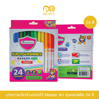 ปากกาเมจิก MWM 24T ล้างออกได้ Master Art รุ่นคลาสสิค 24 สี