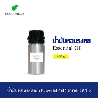 น้ำมันหอมระเหย Essential Oil แท้ 100% ขนาด 250 g Aroma Essential oil ตะไคร้หอม / ลาเวนเดอร์ / ส้ม / เลมอน / แมนดาริน