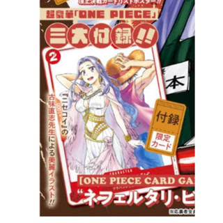 Jump Giga 2023 winter แถมการ์ดพิเศษ วีวี่ one piece card game