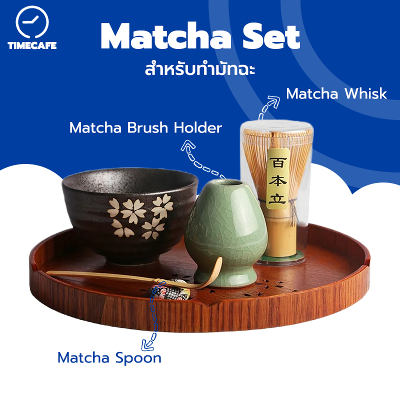 TIMECAFE อุปกรณ์ชงชามัทฉะ​