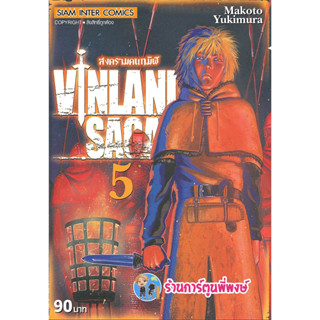 VINLAND SAGA สงครามคนทมิฬ เล่ม 5 พิมพ์ใหม่ หนังสือ การ์ตูน มังงะ วินแลนด์ ซาก้า smm 30/1/66