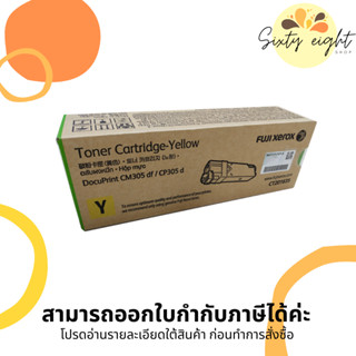 CT201635 Yellow Original Toner Fuji Xerox ของแท้ รับประกันศูนย์