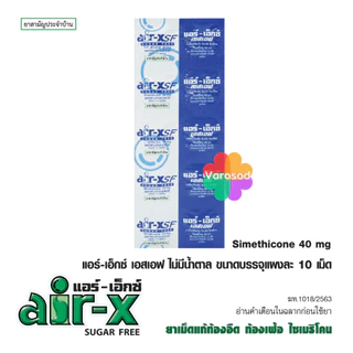 air-x tablets มิ้นท์, ส้ม, มะนาว และ ปราศจากน้ำตาล 1 แผง/ 10 เม็ด