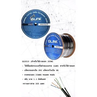 CAT5E UTP Cable (305m/Box) GLINK (GL5010) Outdoor