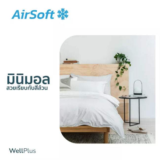 WellPlus ชุดผ้าปูที่นอน AirSoft เก็บความเย็น นุ่มลื่น ระบายอากาศ นอนสบายทุกสัมผัส มีให้เลือกทุกไซส์ 3.5/5/6ฟุต