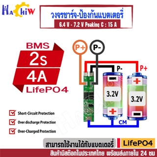 BMS 2S 6.4V 4A 2 Power Mosfest LiFePo4  วงจรชาจ-ป้องกันแบตแบตลิเธียมฟอสเฟต Peaking C : 7-15A  DIY BSM  2 เพาเวอร์มอสเฟต