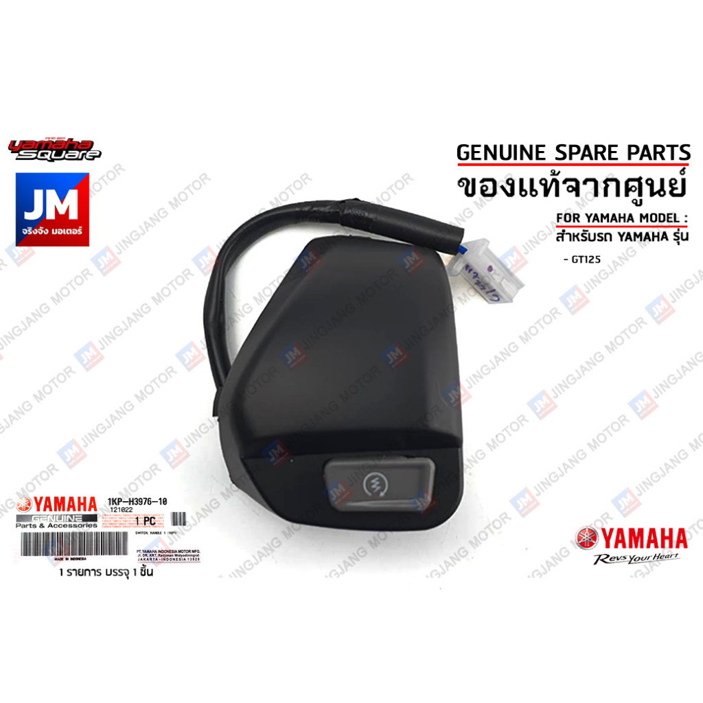 1KPH39761000 ชุดสวิทช์แฮนด์ข้างขวา R, สวิทช์แฮนด์ขวา R SWITCH, HANDLE เเท้ศูนย์ YAMAHA GT125