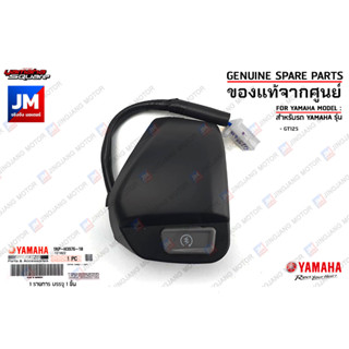 1KPH39761000 ชุดสวิทช์แฮนด์ข้างขวา R, สวิทช์แฮนด์ขวา R SWITCH, HANDLE เเท้ศูนย์ YAMAHA GT125