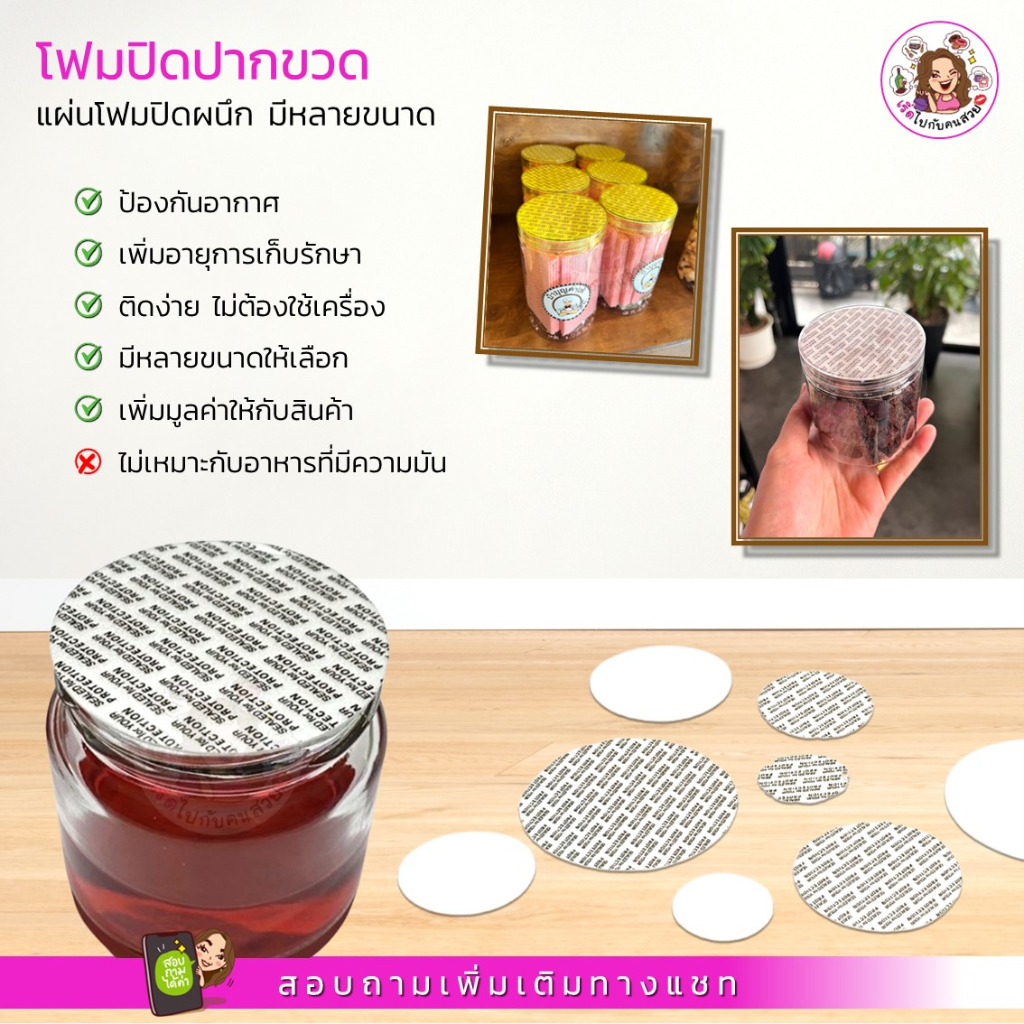 ราคารวม vat : โฟมกาวปิดปากขวด กันรั่ว ใช้กับฝาเกลียวเท่านั้น แพค 100 ชิ้น มีหลายขนาด สินค้าพร้อมส่ง⚠️สอบถามขนาดก่อนสั่ง