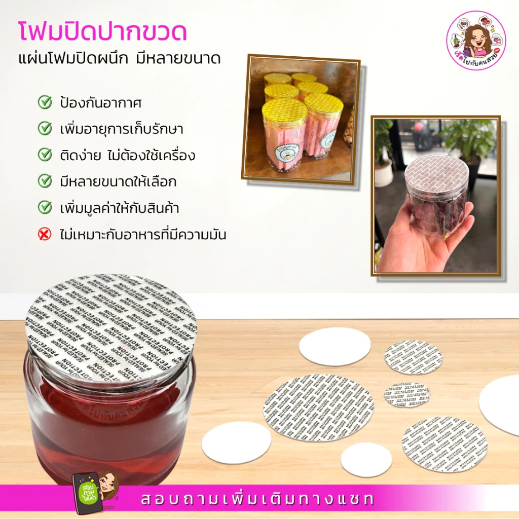 ราคารวม vat : โฟมกาวปิดปากขวด กันรั่ว ใช้กับฝาเกลียวเท่านั้น แพค 100 ชิ้น มีหลายขนาด สินค้าพร้อมส่ง⚠️สอบถามขนาดก่อนสั่ง
