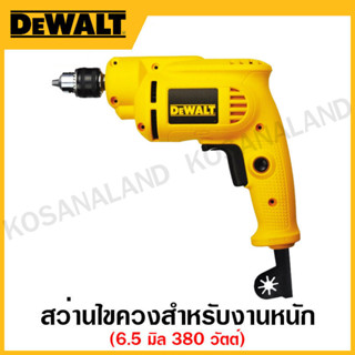 DEWALT สว่านไขควงสำหรับงานหนัก 380 วัตต์ ปรับซ้าย-ขวา ปรับความเร็ว ขนาด 6.5 มิล รุ่น DWD010-B1