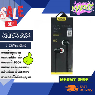 REMAX RM-535 หูฟังอินเอียร์ Smalltalk Electronic Headset เสียงดี แท้✅ (140166)