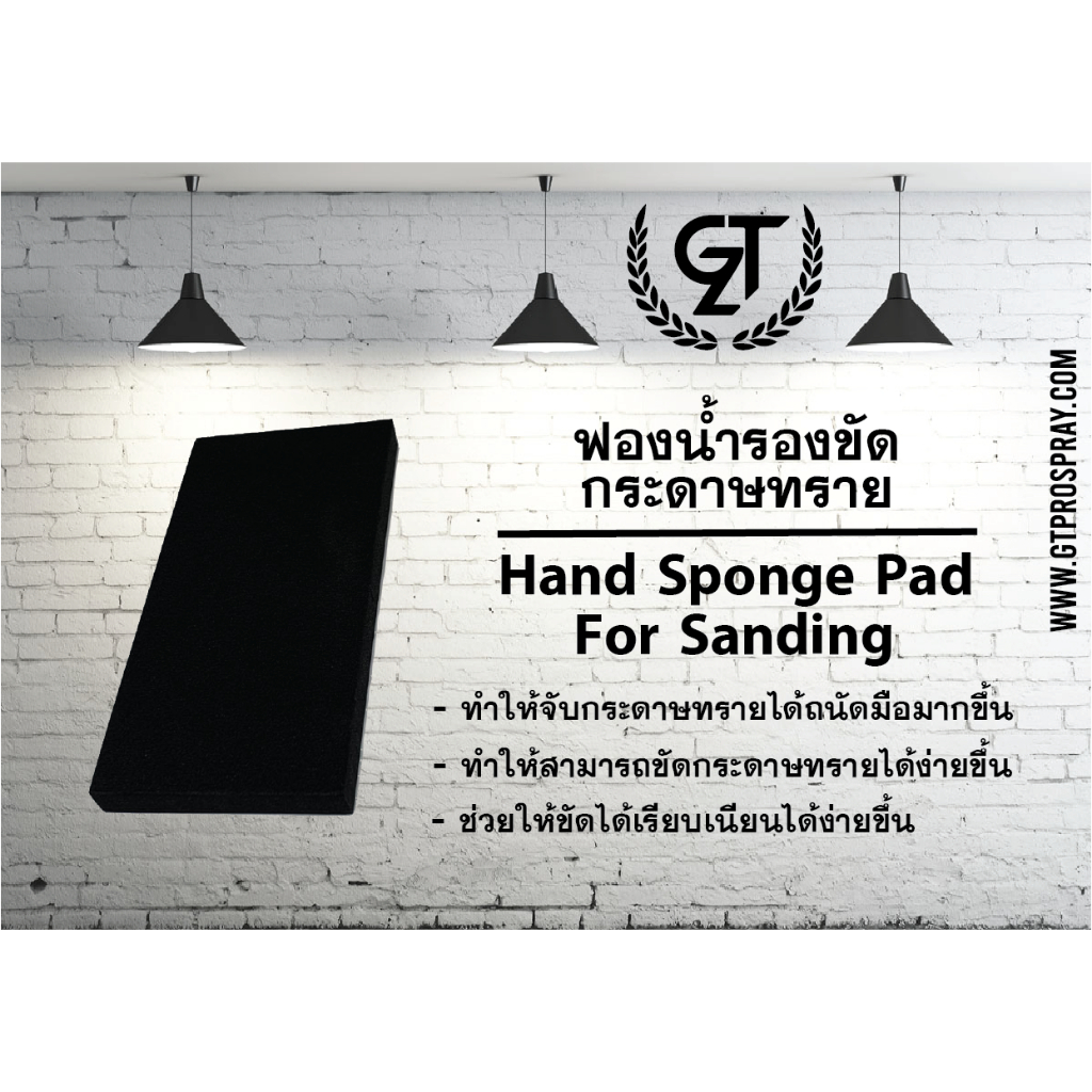 ฟองน้ำรองขัดกระดาษทราย Hand Sponge Pad For Sanding