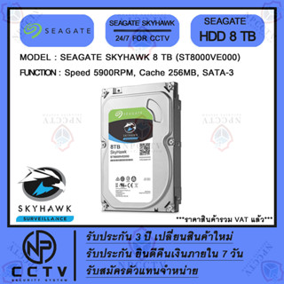 HDD 8TB (ฮาร์ดดิสก์ 3.5") SEAGATE SKYHAWK รุ่น ST8000VE000 ขนาด 8 TB HDD FOR CCTV (5900RPM,256MB,SATA-3)