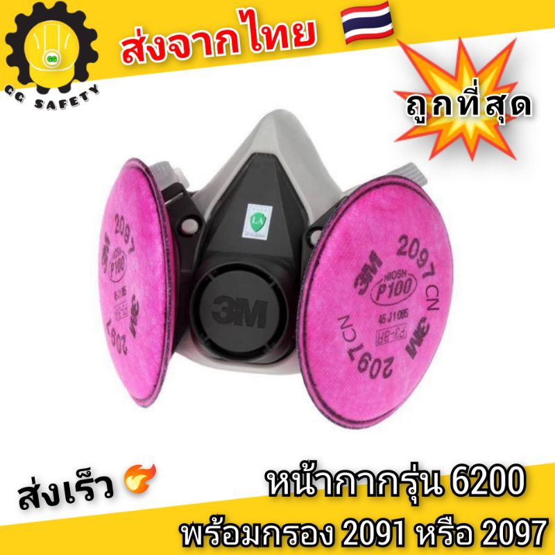 3M หน้ากากป้องกันงานเชื่อม ฝุ่น ควัน  💥ส่งจากไทย🇹🇭