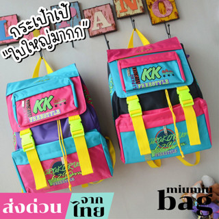 miumiubag(MI421)-E1กระเป๋าเป้KKbackpackใบใหญ่สุดคุ้มบรรจุได้เยอะไม่ผิดหวังแน่นอน