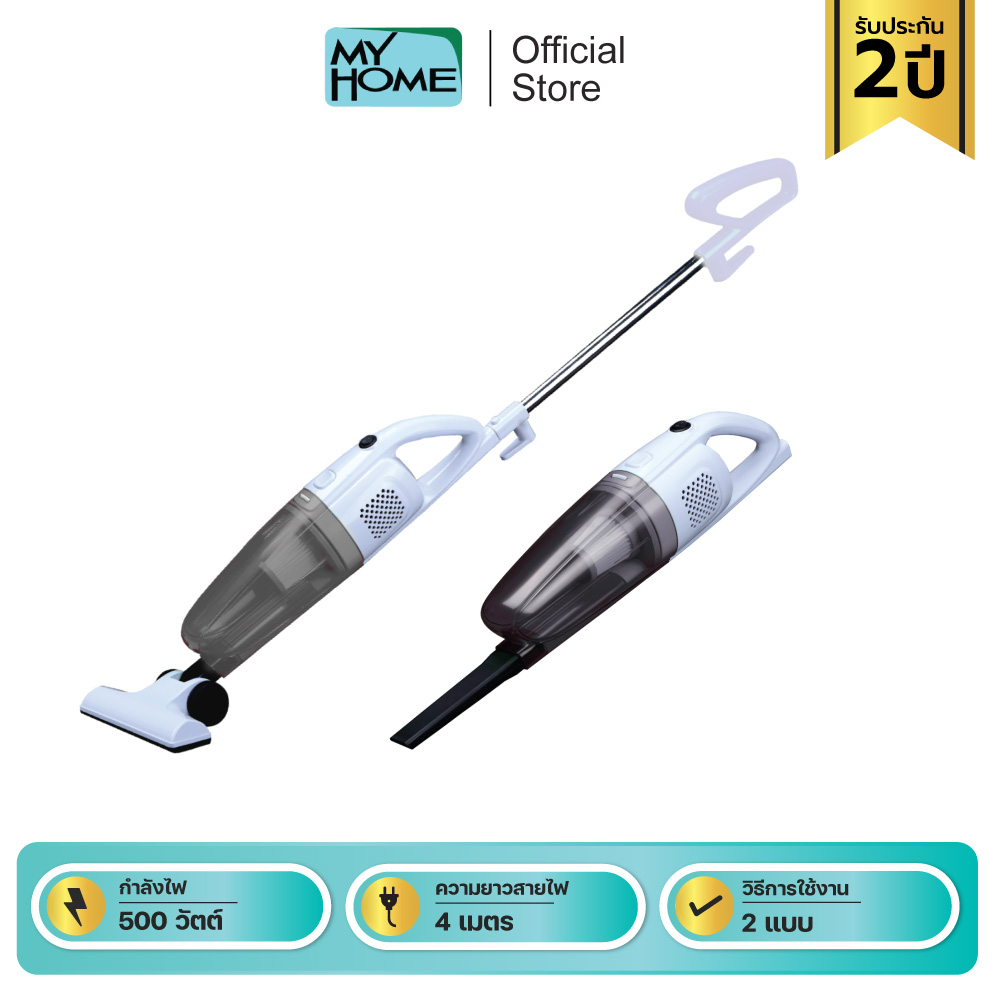 (กล่องชำรุด) MYHOME เครื่องดูดฝุ่น2in1 รุ่น VC1109 รับประกัน 2 ปี