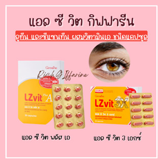 แอลซีวิต กิฟฟารีน วิตามินเอ ลูทีน ซีแซนทีน Lzvit plus A GIFFARINE Vitamin A บำรุงสายตา ป้องกันแสงสีฟ้า