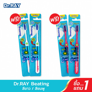 [ซื้อ1 แถม1] Dr.RAY Beating แปรงสีฟันหัวเรียว ขนนุ่มปานกลาง