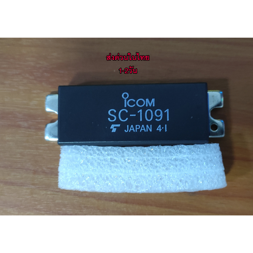 SC1091 (PA) ใช้กับวิทยุสื่อสารแบบโมบาย ICOM รุ่น IC-228 IC-229 IC-2100T , KENWOOD TM-231 TM-241 , YA