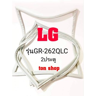 ขอบยางตู้เย็น LG 2ประตู รุ่นGR-262QLC