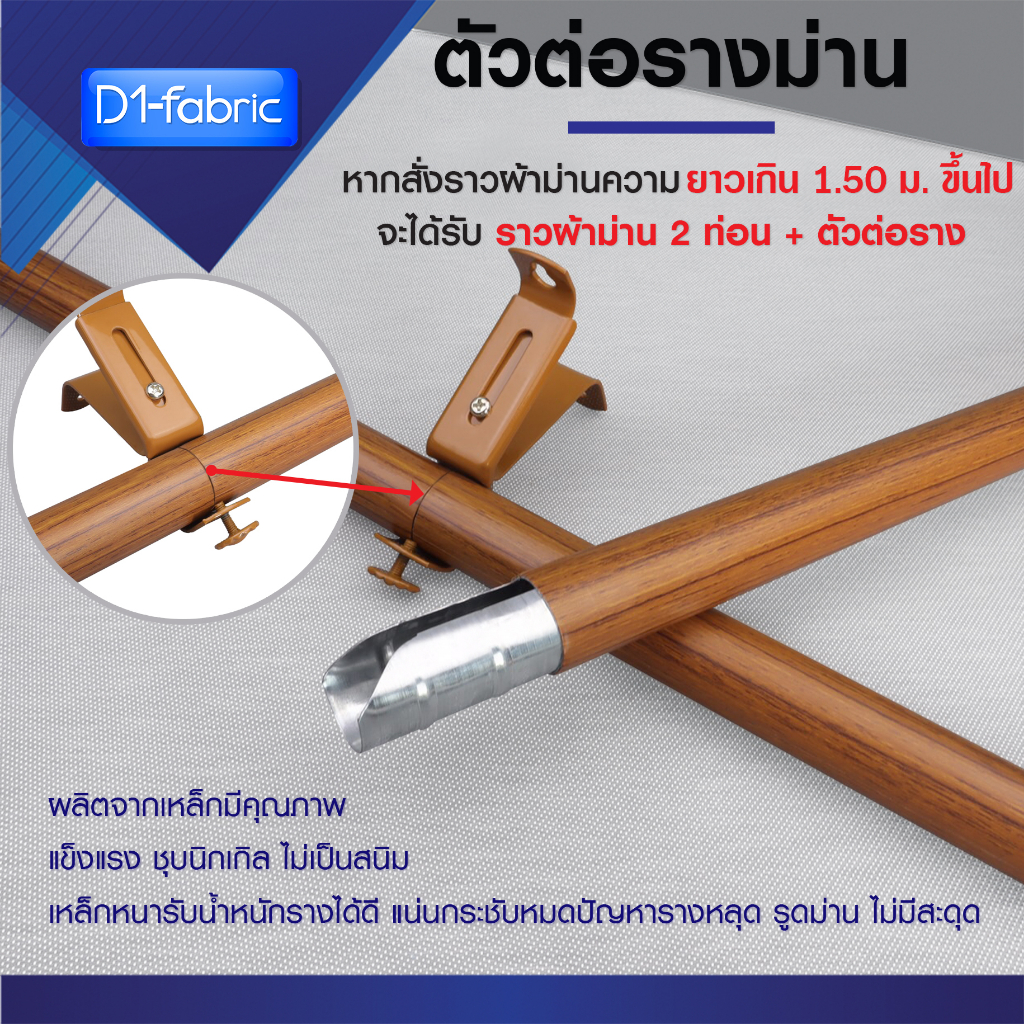 รางผ้าม่าน ราวผ้าม่า