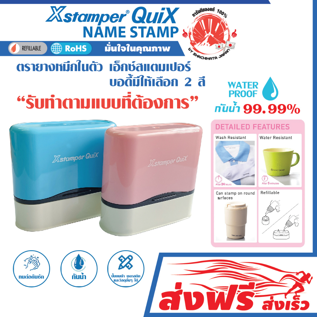 ตรายางปั๊มผ้า 1 ชิ้น พร้อมฟรีหมึกเติม สีดำ 1 ขวด ปั๊มผ้าและสิ่งของต่างๆ ออกแบบฟรี ขนาด 9.5 X 46 mm.