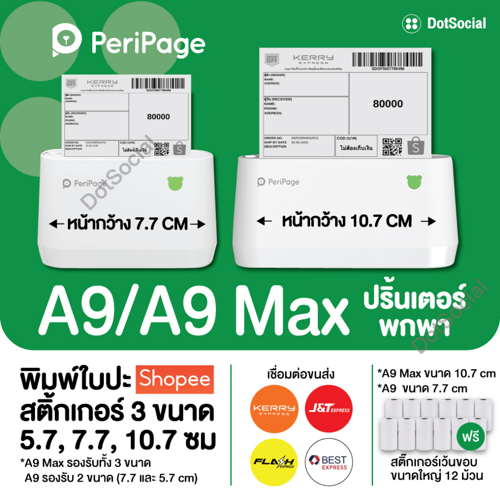 (ส่งด่วน 1 วัน) เครื่องปริ้นพกพา Peripage A9 / A9Max พิมพ์สติ๊กเกอร์ ปริ้นใบปะหน