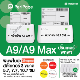 [ลด 300- โค้ด 12dd911] Peripage A9 / A9 Max เครื่องปริ้นพกพา ไร้หมึก เครื่องพิมพ์ใบปะหน้า Paperang