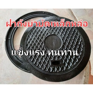 ฝาถังบำบัดเหล็กหล่อเส้นผ่าศูนย์กลาง50ซม.