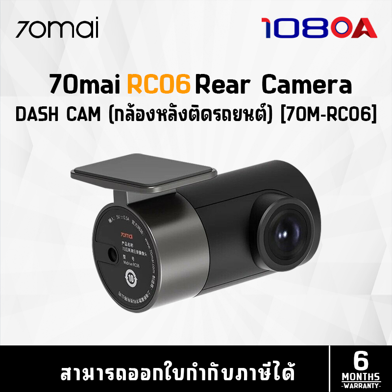 70mai กล้องหลังติดรถยนต์ Rearview Dash Cam รุ่น RC06 (70M-RC06-T)