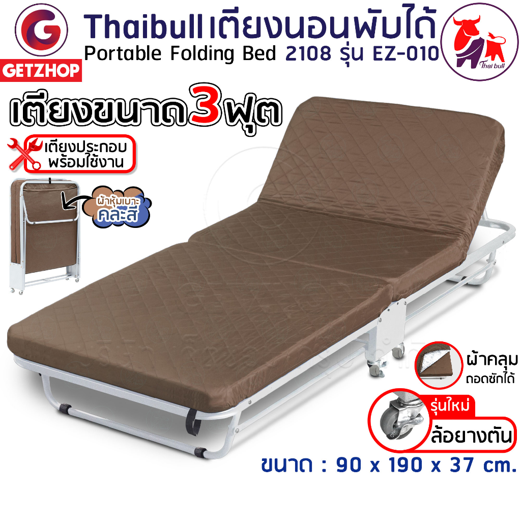 Thaibull เตียงเสริมพับได้ เตียง 3 ฟุต เตียงพร้อมเบาะรองนอน เตียงเหล็ก เตียงโครงเหล็ก EZ-010 รุ่น 2108