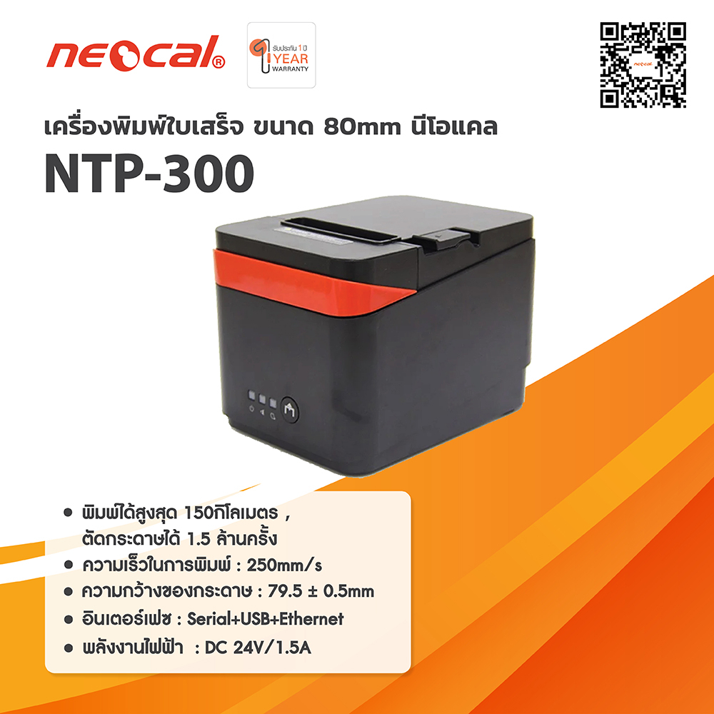 Neocal เครื่องใช้สำนักงาน นีโอแคล เครื่องพิมพ์ใบเสร็จความร้อน NTP-300K สีดำ สำหรับพิมพ์ใบเสร็จขนาด 3 นิ้ว