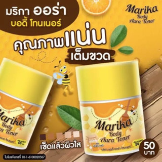 Marika มริกา โทนเนอร์ลูกโสม Body Aura Toner บอดี้ ออร่า โทนเนอร์ ( 50 ml. / ขวด )