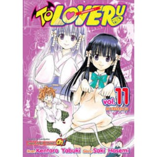 To love ru เล่ม 1 - 11