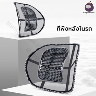 Seat Back Support ที่พิงหลังในรถ เบาะรองหลังในรถเพื่อสุขภาพ พนักพิงดันหลังเพื่อสุขภาพ ช่วยให้ผ่อนคลาย ช่วยลดอาการปวดหลัง