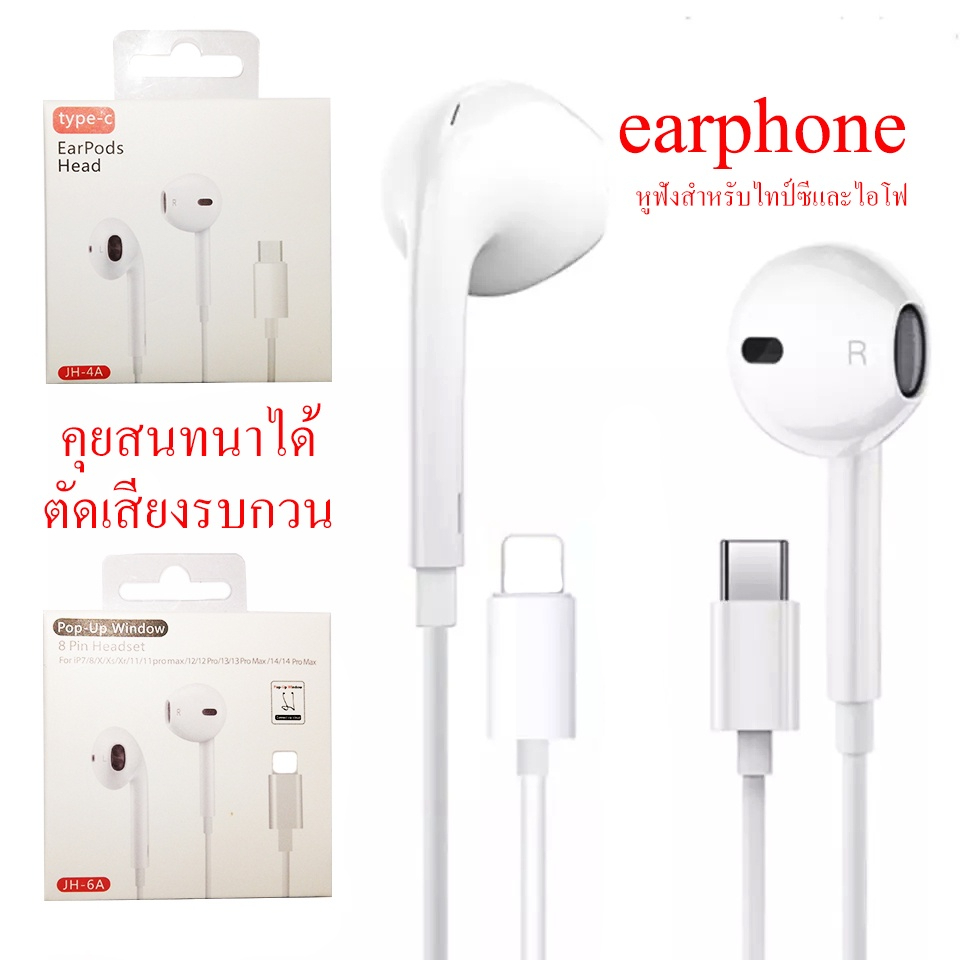 รวมหูฟัง earphone หูฟังอินเอียร์ พร้อมไมโครโฟน ควบคุมระดับเสียง อัปเดทใหม่ล่าสุด ใช้งานสำหรับ IPและType-C ไม่เจ็บหู